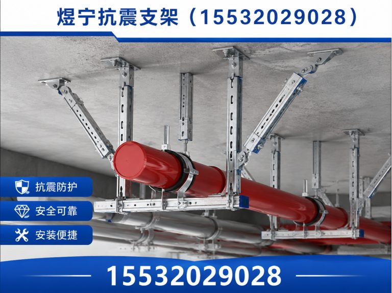 常德抗震支架厂家展示图